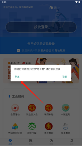 粵工惠app安卓版2024