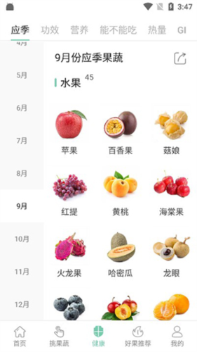 果蔬百科app