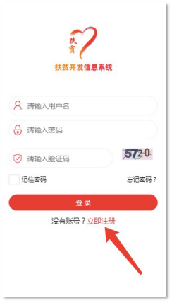 防返贫监测app