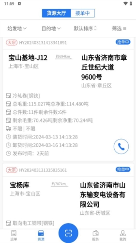 送貨郎app