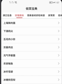 做菜宝典最新版