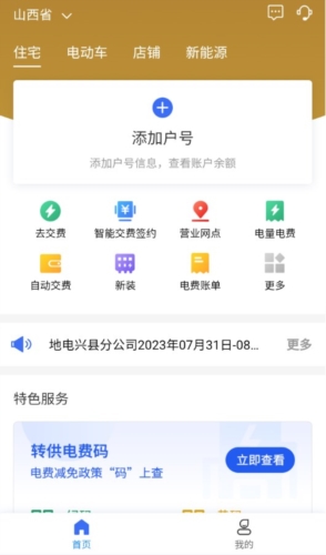 网上地电app