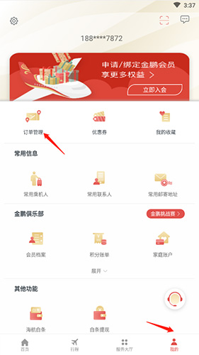 海南航空app