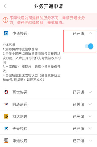 兔喜快递超市app
