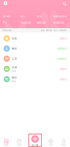 女生记账app