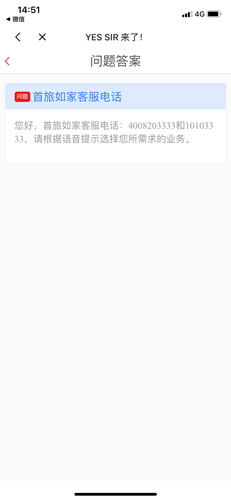 首旅如家app