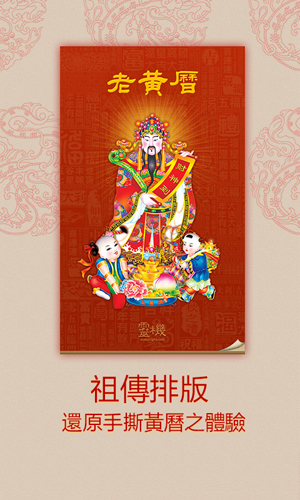 老黃歷通勝app