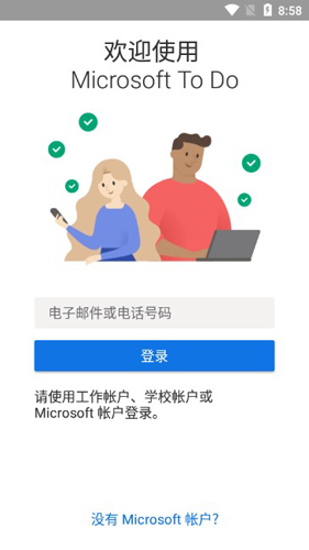 To Do軟件