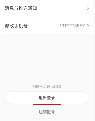 阿姨一點(diǎn)通app