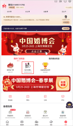 中國婚博會app