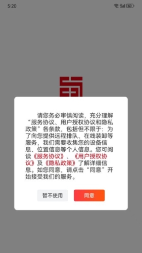 蜀好运司机端app