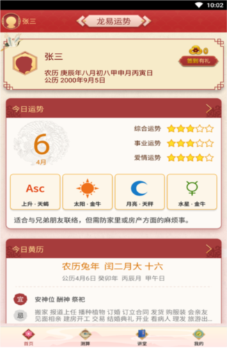 龍易運勢新版