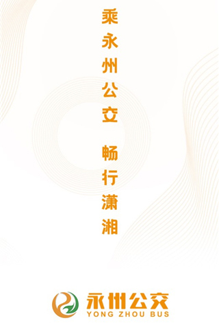 永州公交安卓版