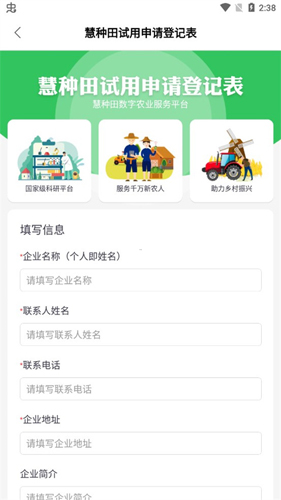 慧种田app