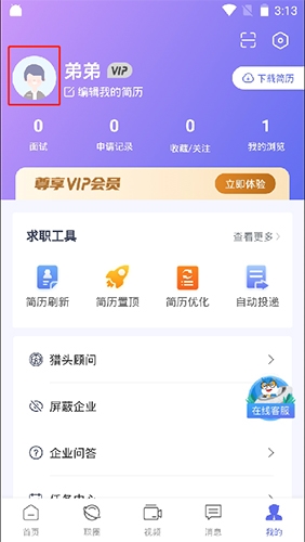 百城招聘個人版
