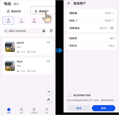 华为智能光伏app