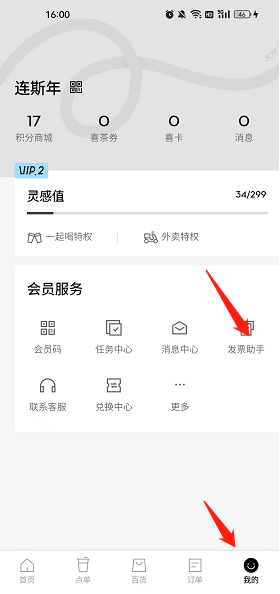 喜茶GO app