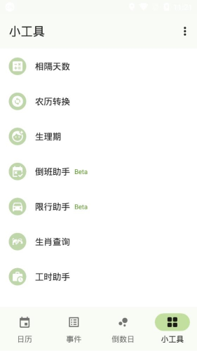 一叶日历app