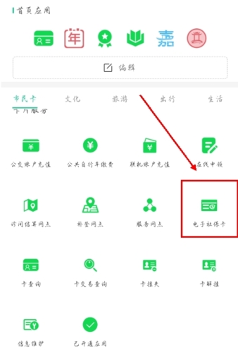 我的嘉兴app最新版本