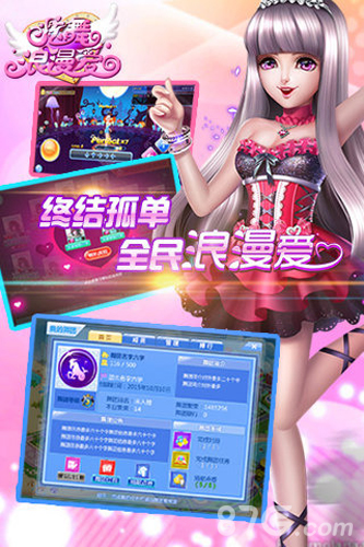 炫舞浪漫爱360版