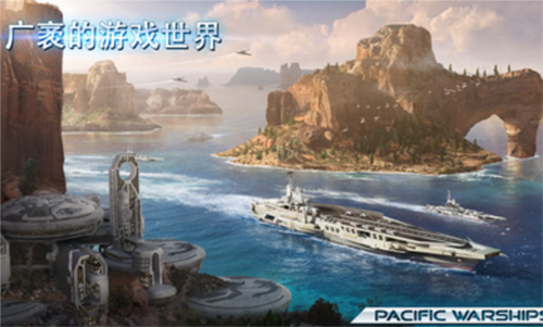 太平洋战舰大海战内置菜单版