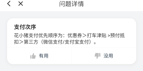 花小猪打车app