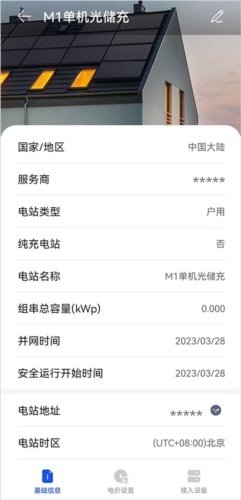 华为智能光伏app