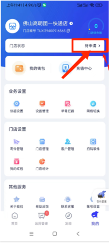 兔喜快递超市app