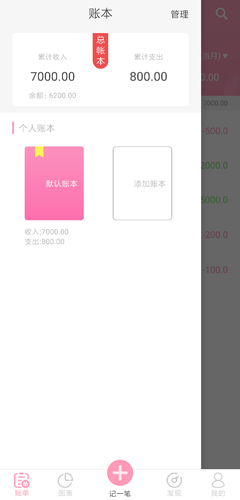 女生记账app