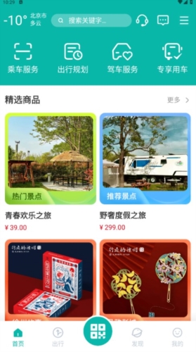 徐州出行app