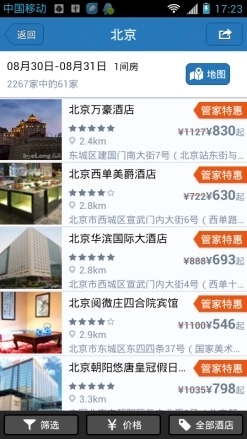 航班管家手机版