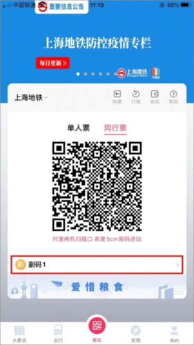 Metro大都会app
