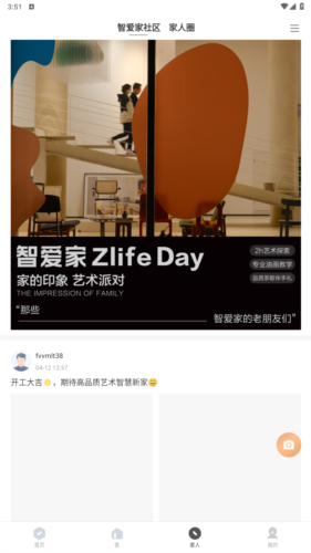 智爱家APP