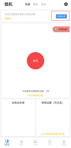 远离手机app