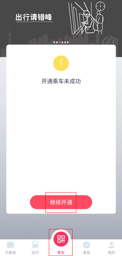 Metro大都会app