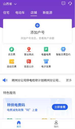 网上地电app