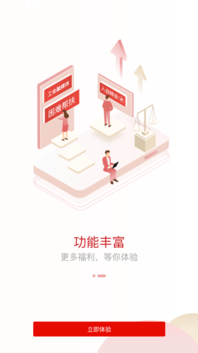 工会e卡官方版