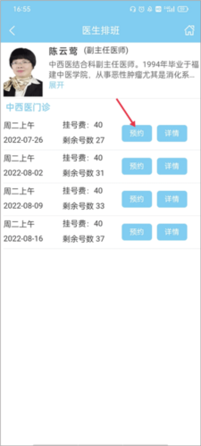 福建省肿瘤医院app
