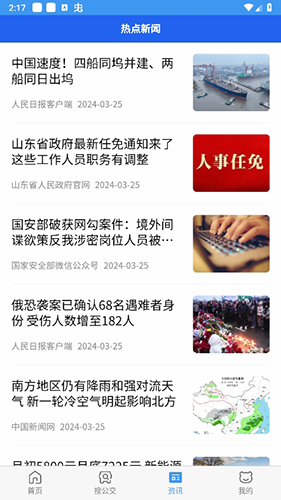 熊貓出行安卓版