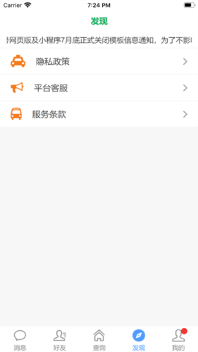 拼车之家APP
