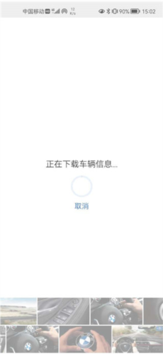 BMW驾驶指南app