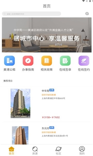 黃浦公租房app