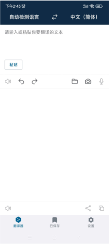 deepl翻译器app