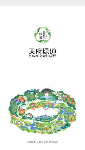 天府綠道APP