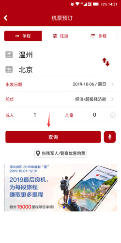 中国国航app