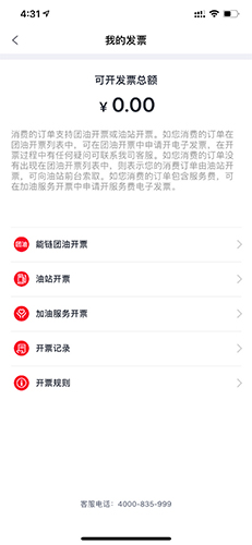 團油app