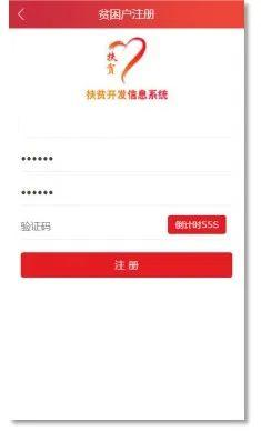防返贫监测app