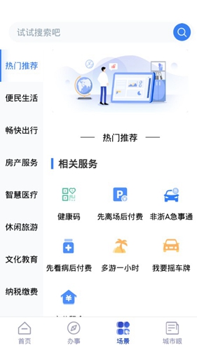 杭州城市大脑app