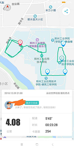 运动世界校园app