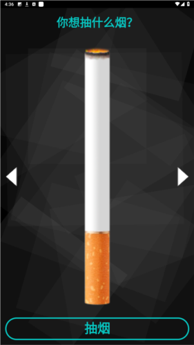賽博抽煙模擬器